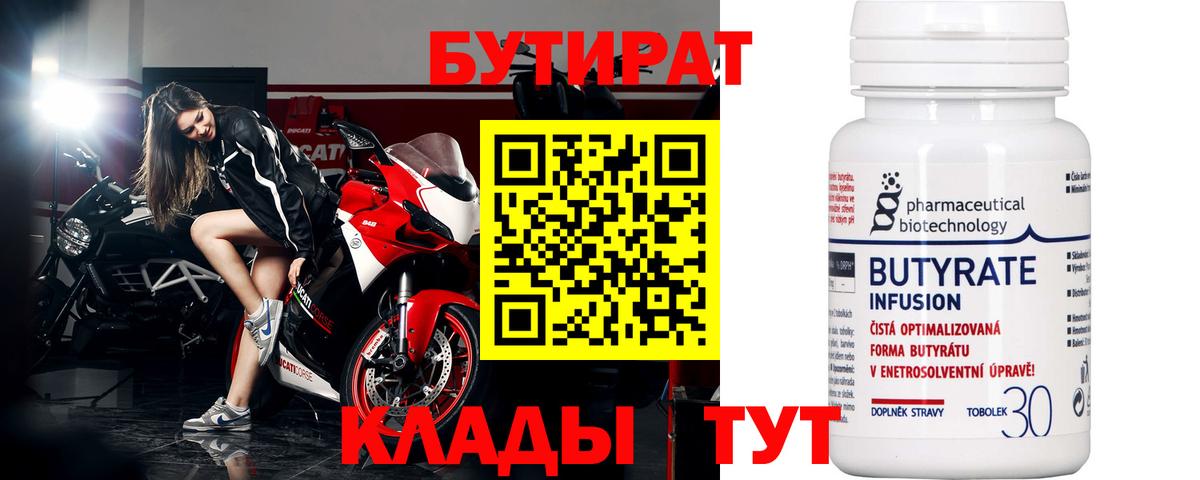 БУТИРАТ  БУТИРАТ 99%  Вход с VPN  Аксай 