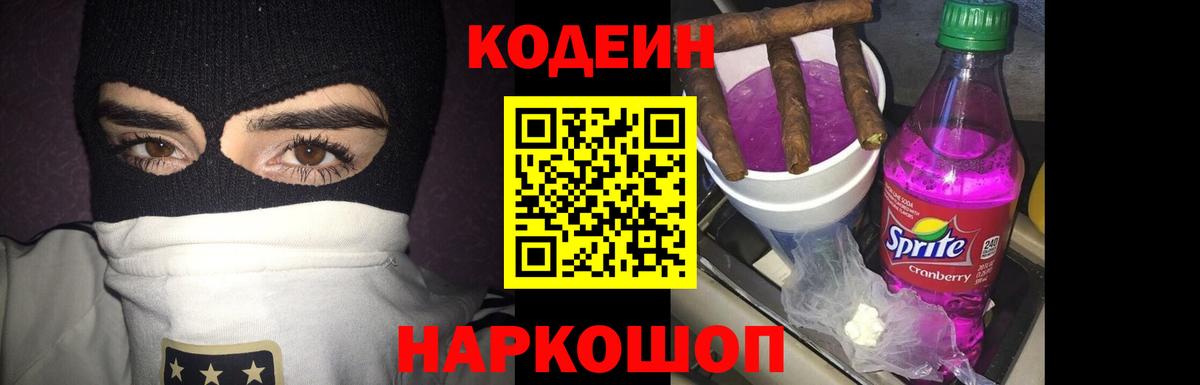 Кодеин напиток Lean (лин)  Вход с VPN  Аксай  Codein напиток Lean (лин) 