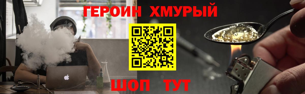 ГЕРОИН герыч Аксай