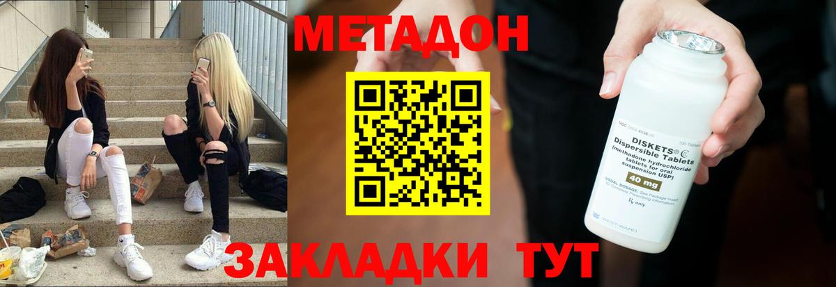 Метадон methadone Аксай